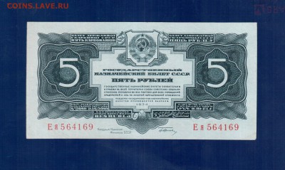 СССР 5 рублей 1934 с подписью до 10.04 22.00 мск - Без имени-3