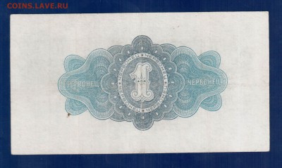 СССР 1 червонец  Аа !!! 1926 до 10.04 22.00 мск - Без имени-2