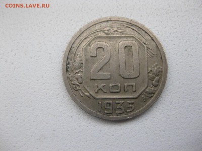 СССР,20 копеек 1935г (Cu-Ni)!!до 08.04.2014 - IMG_0021.JPG