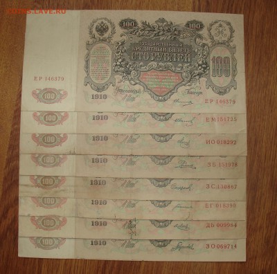 100 рублей 1910  8 шт  8 кассиров до 10.04 22.00 мск - 7