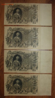 100 рублей 1910  8 шт  8 кассиров до 10.04 22.00 мск - 2