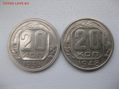 СССР,20 копеек 1936+1948гг(Cu-Ni)!до 8.04.2014 - IMG_0029.JPG