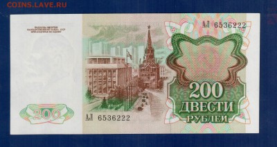 СССР 200 рублей 1991  aUNC 10.04 22.00 мск - Без имени-3