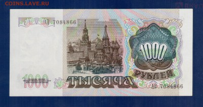 CCCP 1000 1991 aUNC  10.04 22.00 мск - Без имени-5