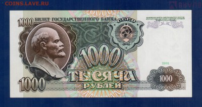 CCCP 1000 1991 aUNC  10.04 22.00 мск - Без имени-6