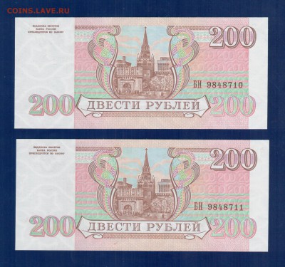 РОССИЯ  200 рублей 1993 2 шт до 10.04 22.00 мск - Без имени-8