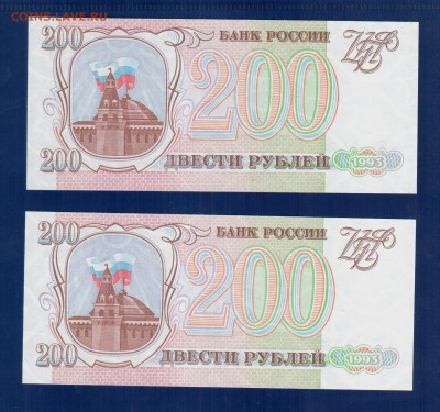 РОССИЯ  200 рублей 1993 2 шт до 10.04 22.00 мск - Без имени-7