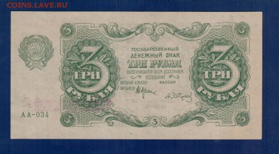 РСФСР 3 рубля 1922 aUNC  до 10.04 22.00 мск - Без имени-2