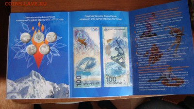 Альбомы "Сочи 2014" на Цветные монеты Сочи! - DSC09038.JPG