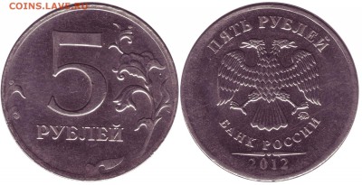 5 Рублей 2012 Без канта - 5P2012