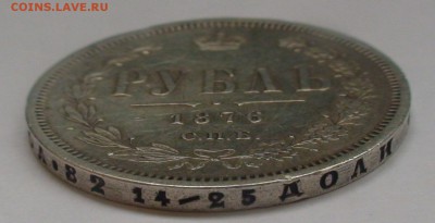 Рубль 1876 СПБ HI - 3