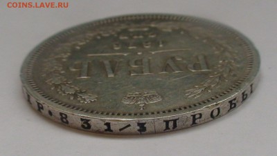 Рубль 1876 СПБ HI - 5