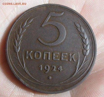 5 копеек 1924г. копо-АНЦ. - IMG_7723.JPG