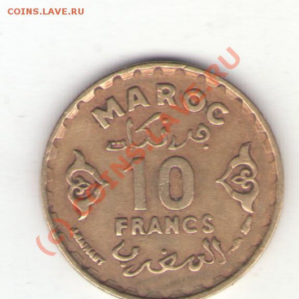 Марокко 10 франков 1952 до 09.03.10 в 22.00 мск - MAROC