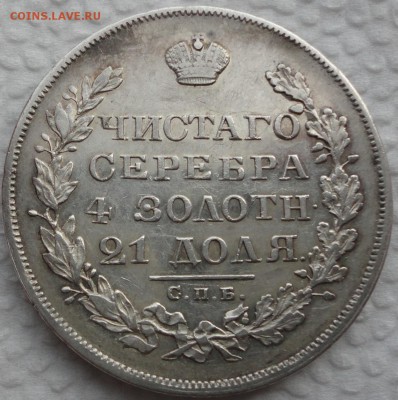1 рубль 1829 года СПБ-НГ. Оценка. - DSC04877.JPG