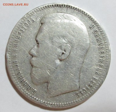 Рубль 1898 года (*)  с 200 рублей - IMG_7611.JPG