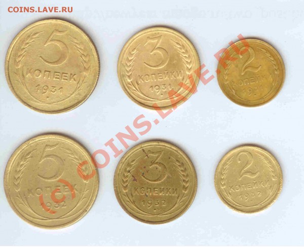 5-3-2 коп 1931-1932 до 07.03.2010г. = 21.00 по МСК - 5-3-2коп 1931-1932 1-1