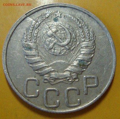 20 копеек 1946,три брака на одной монете до 10.04 в 22.00мск - DSC09479 (2).JPG