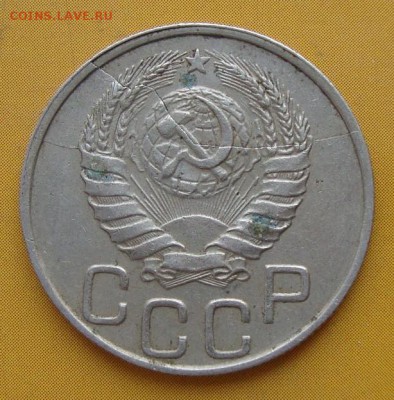 20 копеек 1946,три брака на одной монете до 10.04 в 22.00мск - DSC09471 (2).JPG