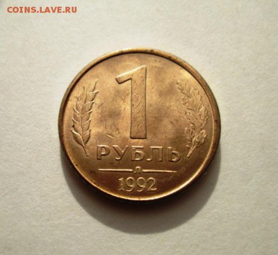50 рублей 1992 ммд(хорошая) до 9.04. 22:00мск - IMG_2943