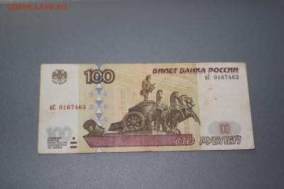 10 и 100 р. 1997г. без модификации.Прошу оценки - IMG_6972.JPG