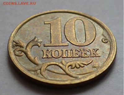 10 копеек 2002 СПМД шт. 2.21 по ЮК до 09.04.2014г. в 22:00 - 3