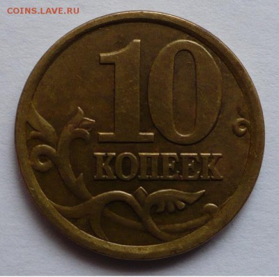 10 копеек 2002 СПМД шт. 2.21 по ЮК до 09.04.2014г. в 22:00 - 6