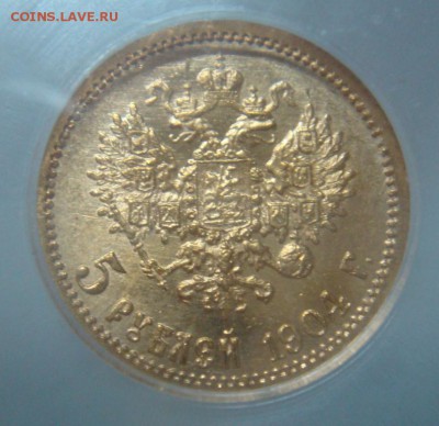 5 Рублей 1904 ICG MS66 до 13 апреля в 22-00 по Москве - DSC08318.JPG