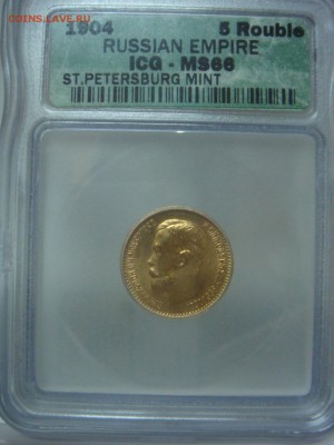 5 Рублей 1904 ICG MS66 до 13 апреля в 22-00 по Москве - DSC08316.JPG