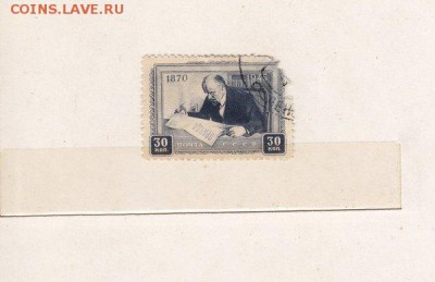марка ..Ленин.. 1945г. - 30.