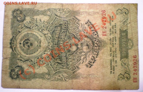 Боны царские, советские и иностранные. - P2271621.JPG