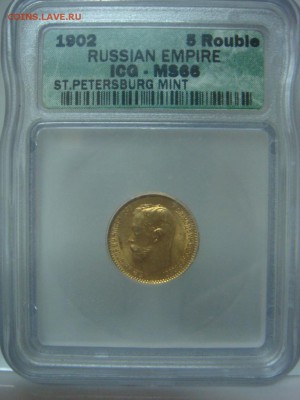 5 Рублей 1902 ICG MS66 до 13 апреля в 22-00 по Москве - DSC08313.JPG