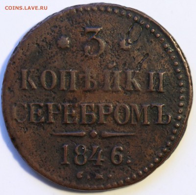 3 копейки серебром Николай I несколько монет - IMG_0661.JPG