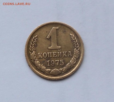 1коп 1975 уступ на оценку!!! - SAM_2015.JPG