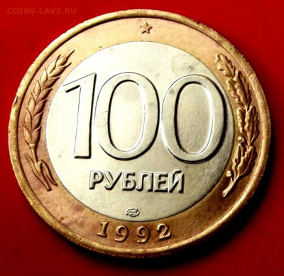 БМ 100 руб. 1992г. оба двора до 13.04.14г. до 22-00 мск - DSCF0085.JPG