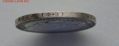 Рубль 1901 (курносый нос) - DSC_0873.JPG