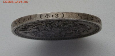 Рубль 1901 (прямой нос) - DSC_0908.JPG