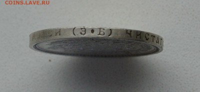 50 копеек 1912 - DSC_1098.JPG