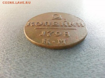 2 копейки 1798г. КМ. до 13.04.2014г 22:00ч, Мск - 20140330_005113