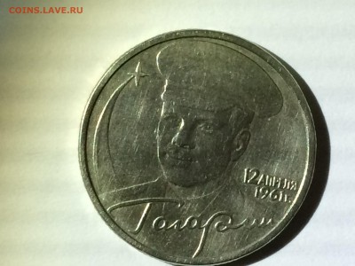 2 рубля Гагарин без букв подлинная или нет? - photo 2.JPG