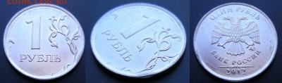 1 рубль (6 шт.) браки разные -- до 10.04.14. 22:00 мск. - 1р.-2012 ммд (брак гурта)