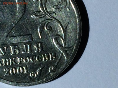 2 рубля Гагарин без букв подлинная или нет? - photo 3.JPG