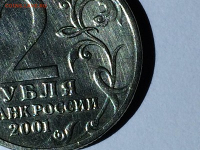 2 рубля Гагарин без букв подлинная или нет? - photo 4.JPG