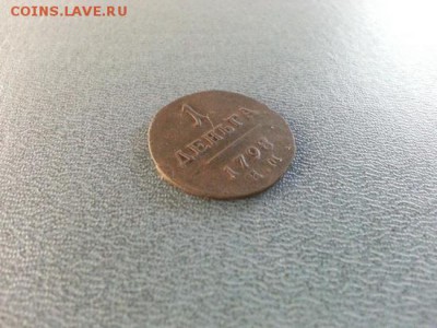 Деньга 1798г. ЕМ. до 13.04.2014г 22:00ч, Мск - 20140330_005414
