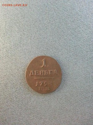 Деньга 1798г. ЕМ. до 13.04.2014г 22:00ч, Мск - 20140330_005337