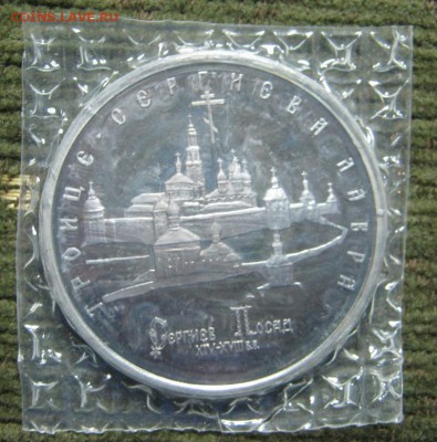 5р Лавра 1993г Пруф в запайке до 11.04 в 22-00мск - IMG_3600.JPG