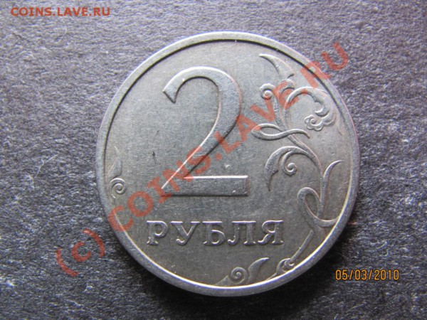 2рубля 2003СПМД РЕДКАЯ до 11 марта 2010г. до 21.00.Мск. - IMG_0542