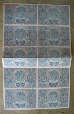 60 рублей 1919 года . лист - P1170788.JPG