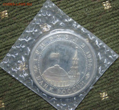 3р Севастополь Пруф в запайке 1994г до 11.04. в 22-00мск - IMG_3568.JPG