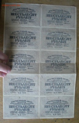 60 рублей 1919 года . лист - P1170789.JPG